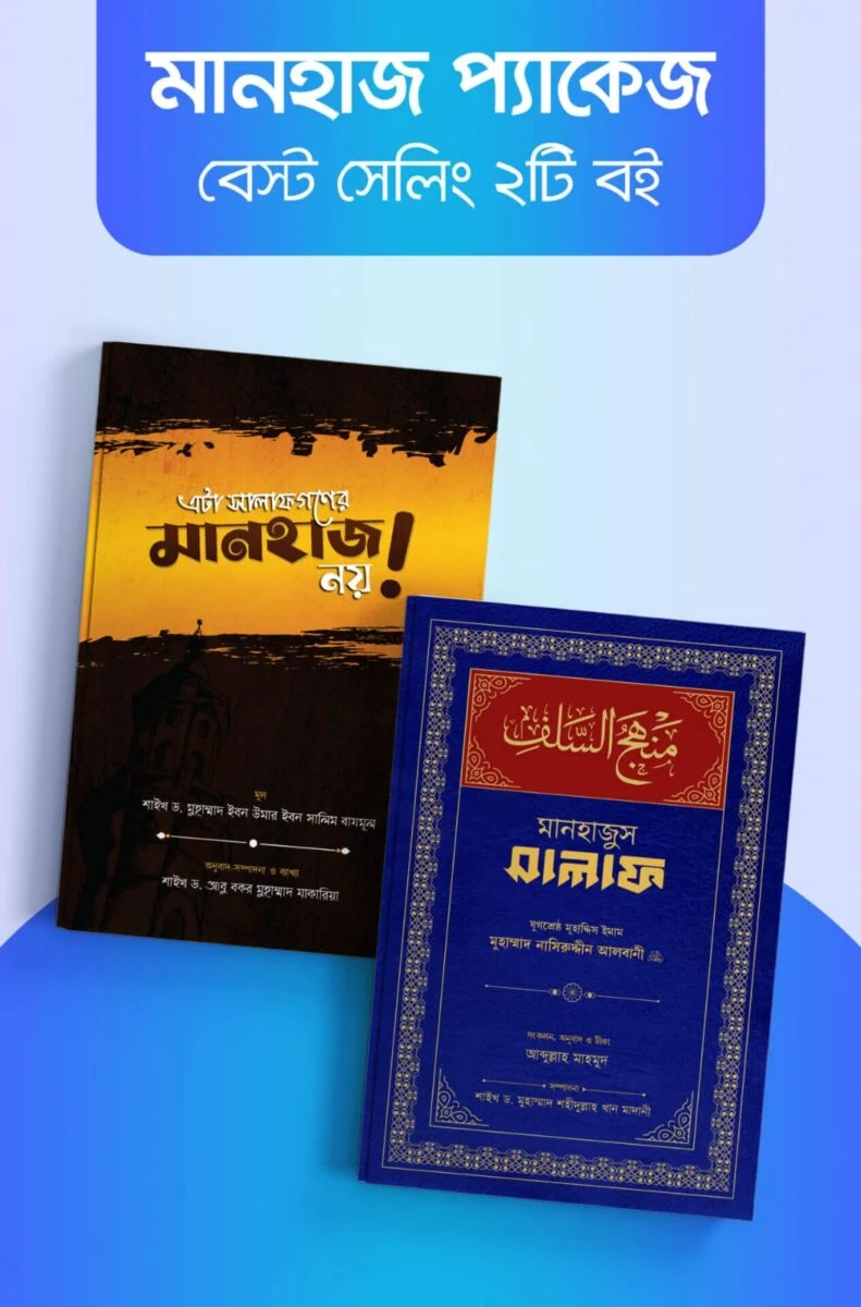 Manhaj Package