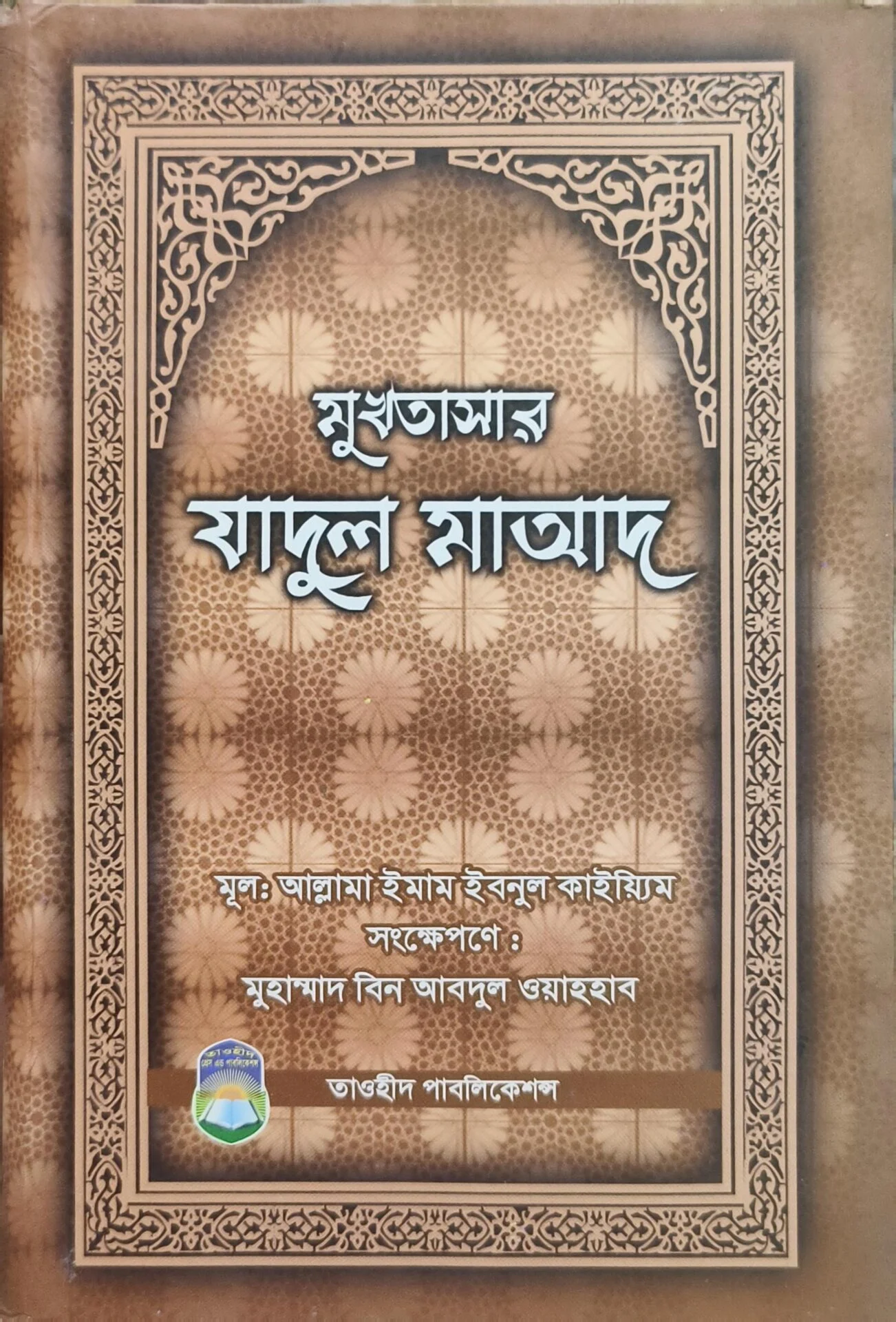 Mukhtasar Zadul Maad