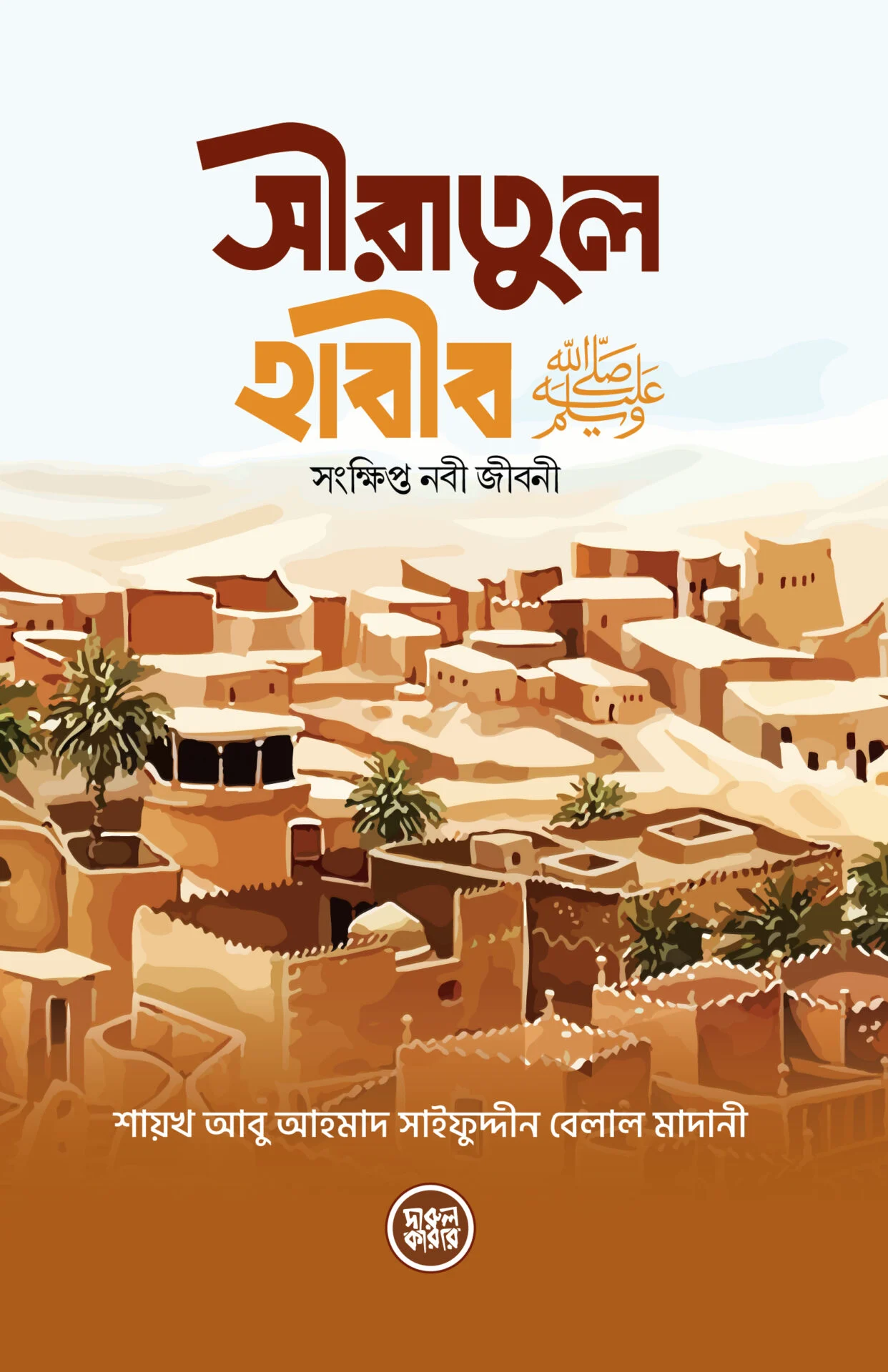 Siratul Habib Sa