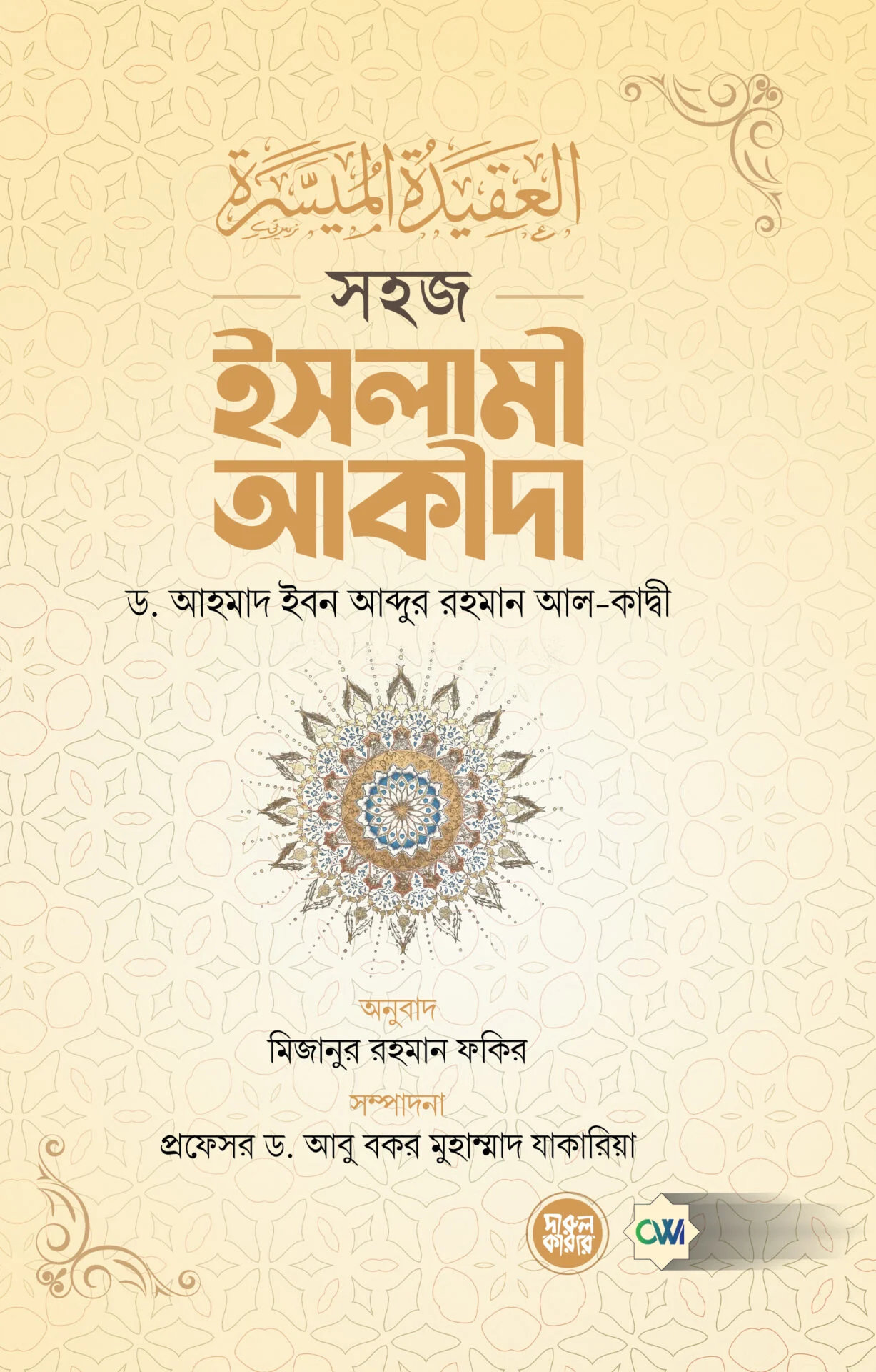 Sohoj Islami Aqidah