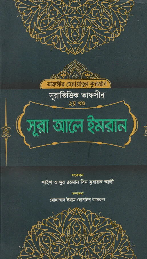 Surah Bhittik Tafsir Surah Ali Imran
