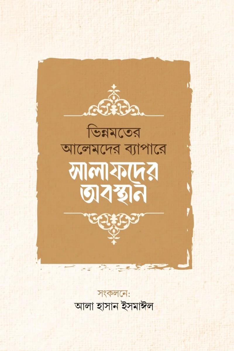 Vinnomoter Almedr Bepare Salafder Obosthan